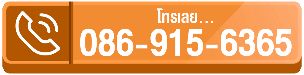 โทรสมัครสมาชิก