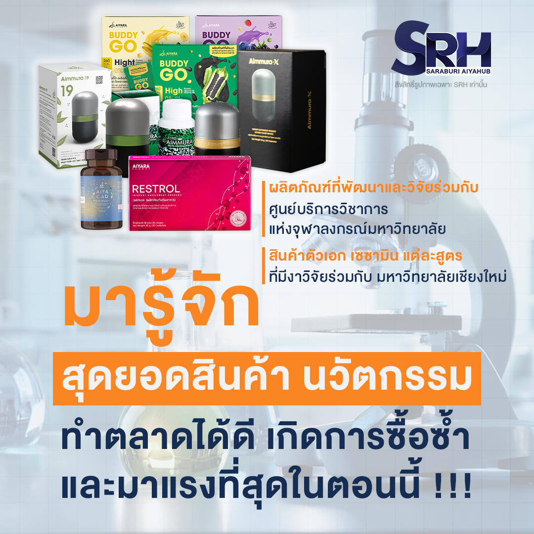 สุดยอดสินค้า นวัตกรรม